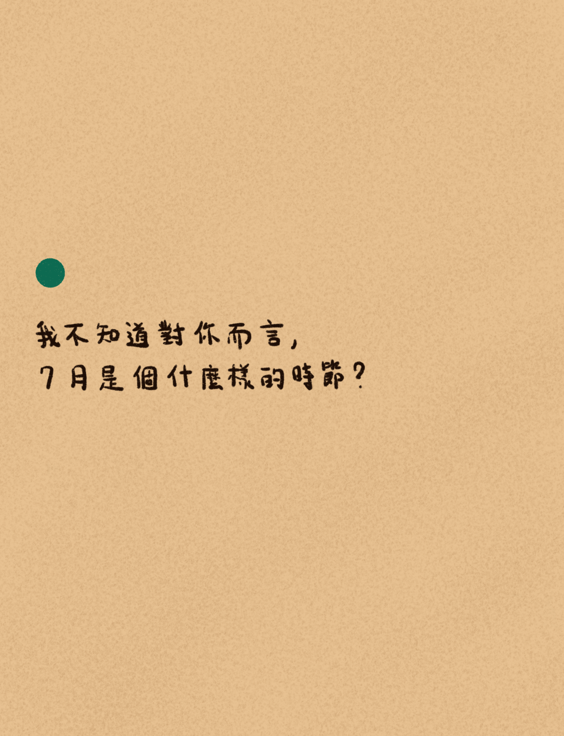 七月是什麼時節1