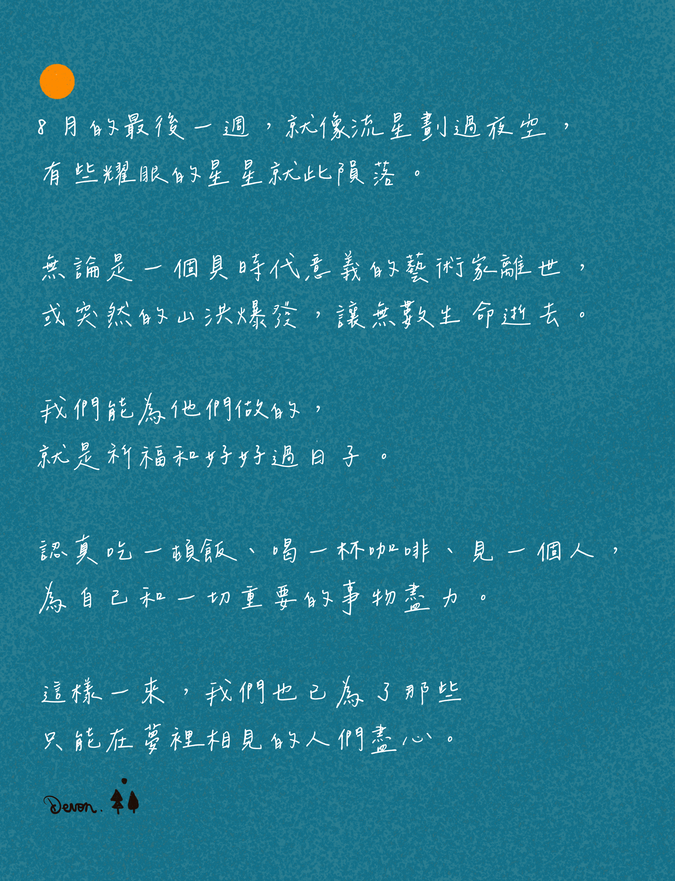 就像流星劃過夜空0