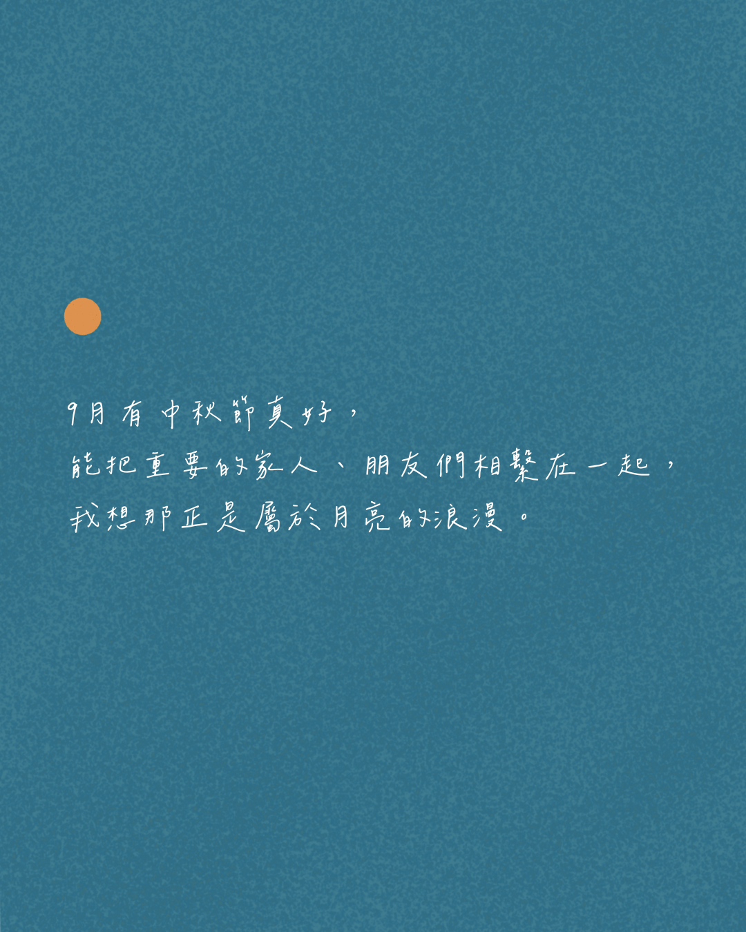月亮的浪漫1